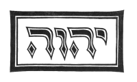 Rudolf Koch: The Tetragrammaton
